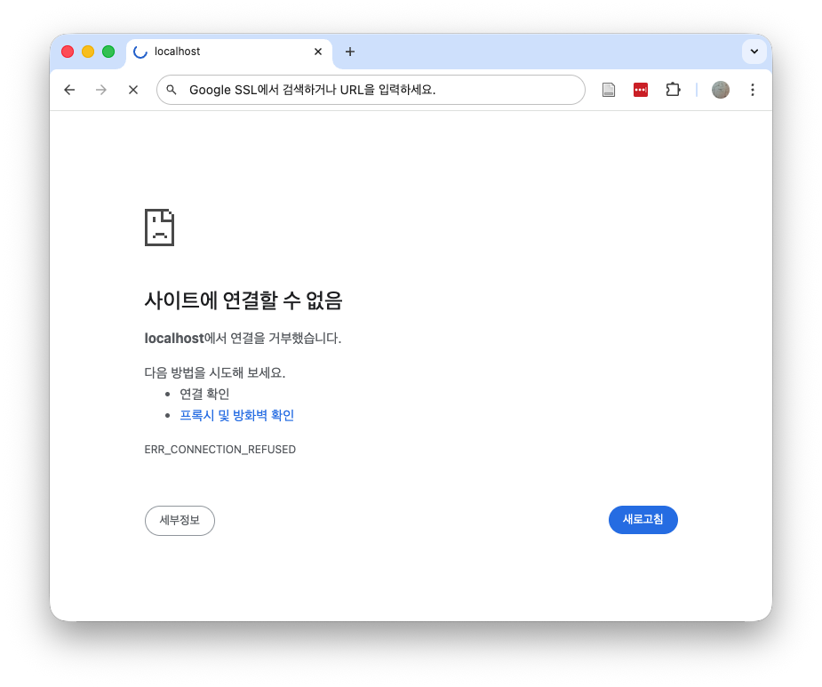 브라우저에서 Codex OAuth 콜백 주소인 localhost:1455에 접속하지 못해 ERR_CONNECTION_REFUSED가 표시된 화면